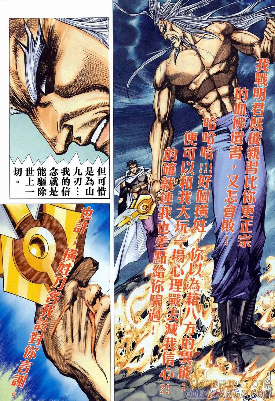 《霸刀》第452卷 第7页