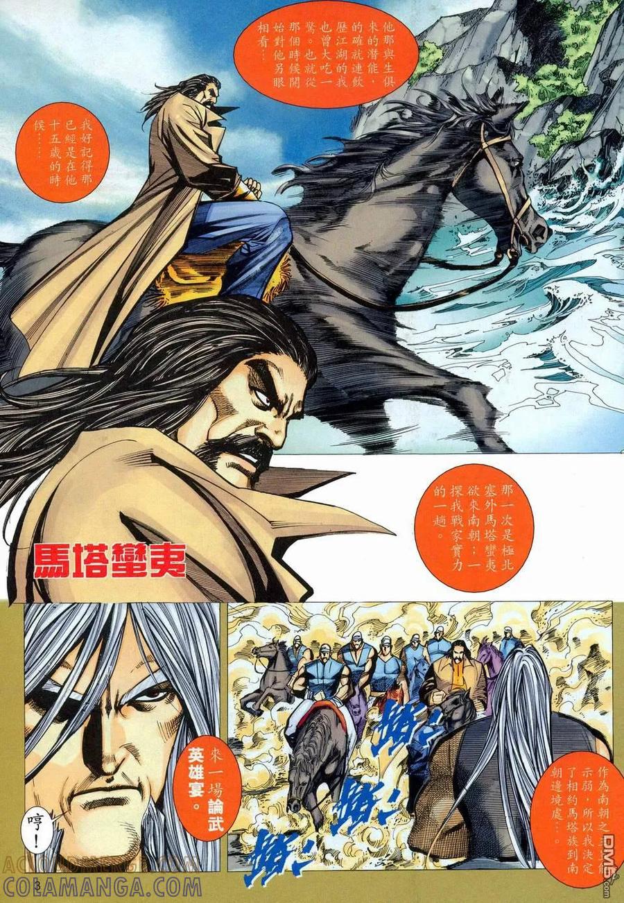《霸刀》第452卷 第3页