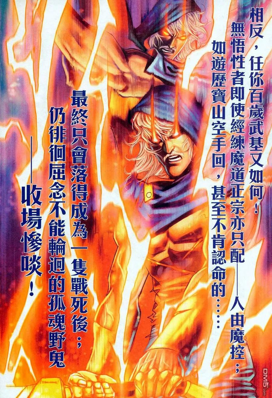 《霸刀》第452卷 第14页