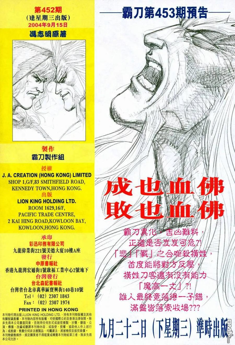 《霸刀》第452卷 第30页