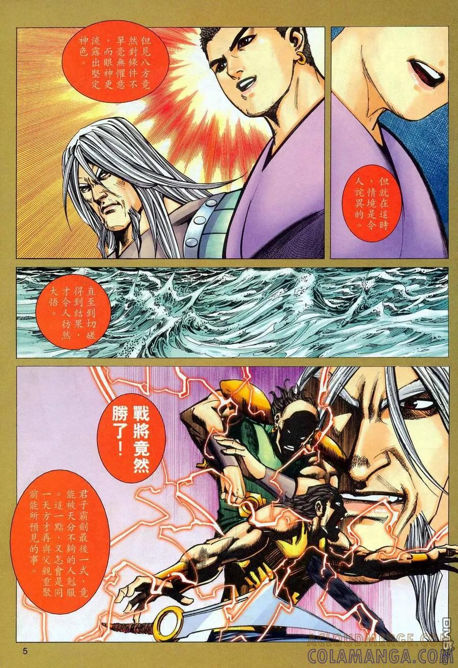 《霸刀》第452卷 第5页