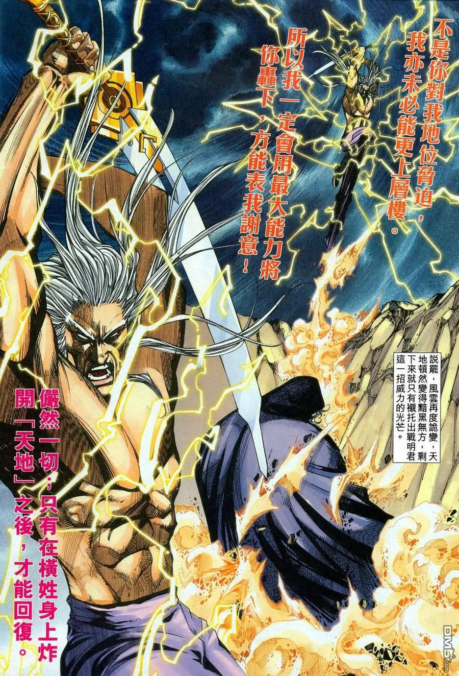 《霸刀》第452卷 第8页