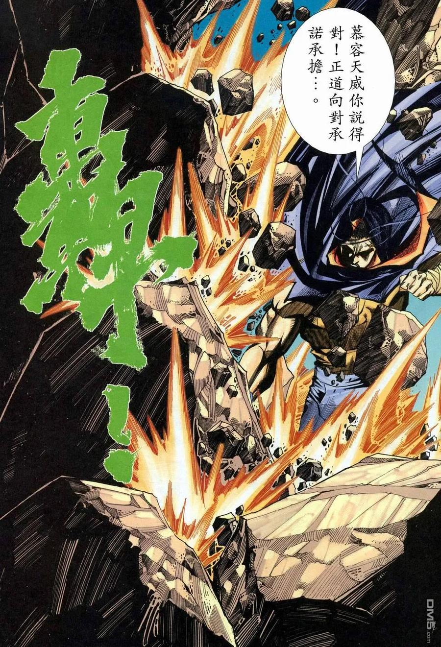 《霸刀》第452卷 第28页