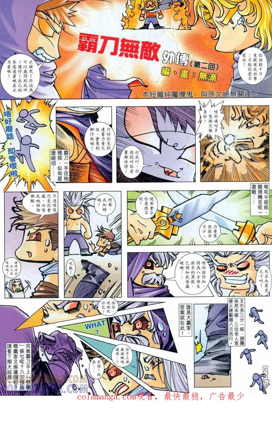 《霸刀》第452卷 第31页