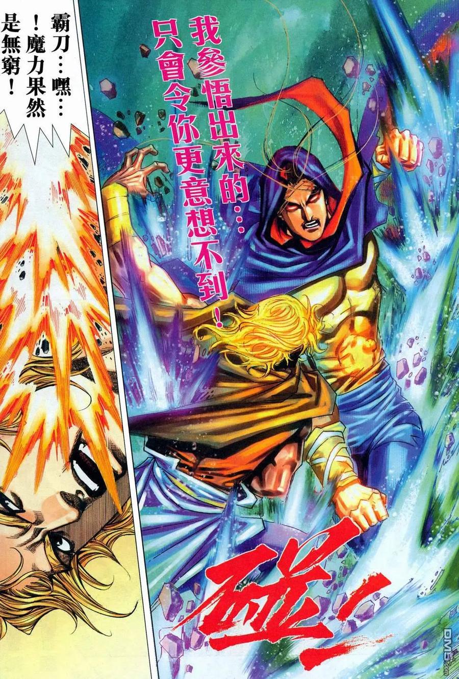 《霸刀》第452卷 第26页