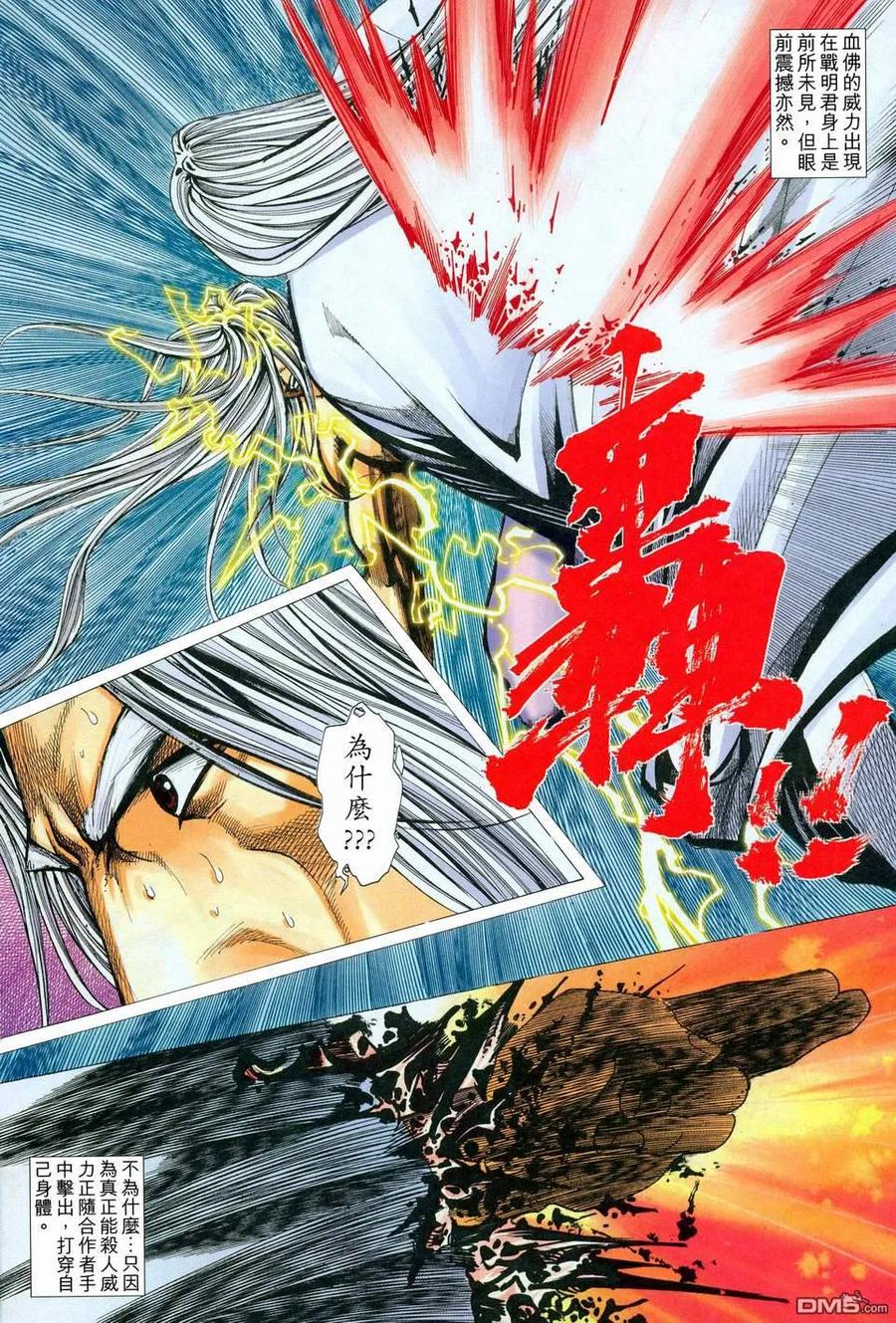 《霸刀》第453卷 第26页