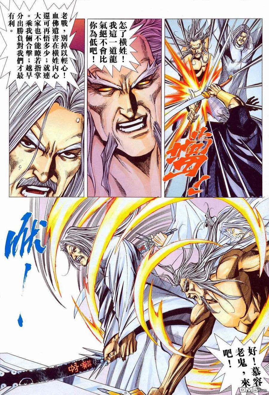 《霸刀》第453卷 第8页