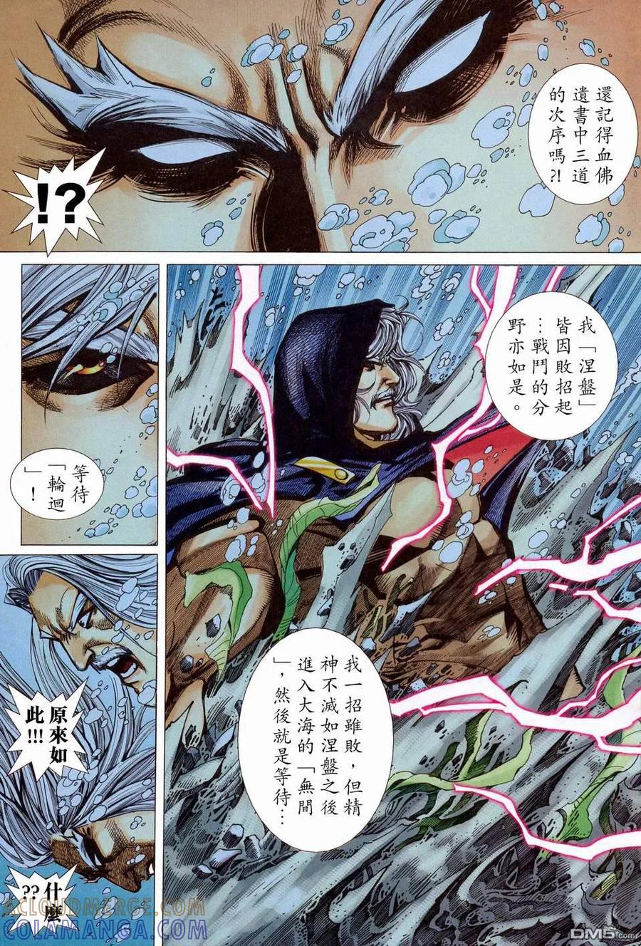 《霸刀》第453卷 第17页