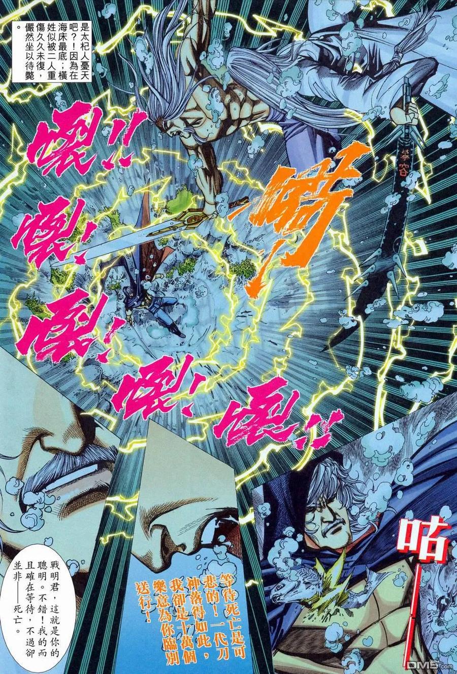 《霸刀》第453卷 第16页