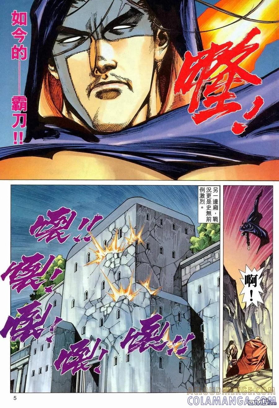 《霸刀》第453卷 第5页