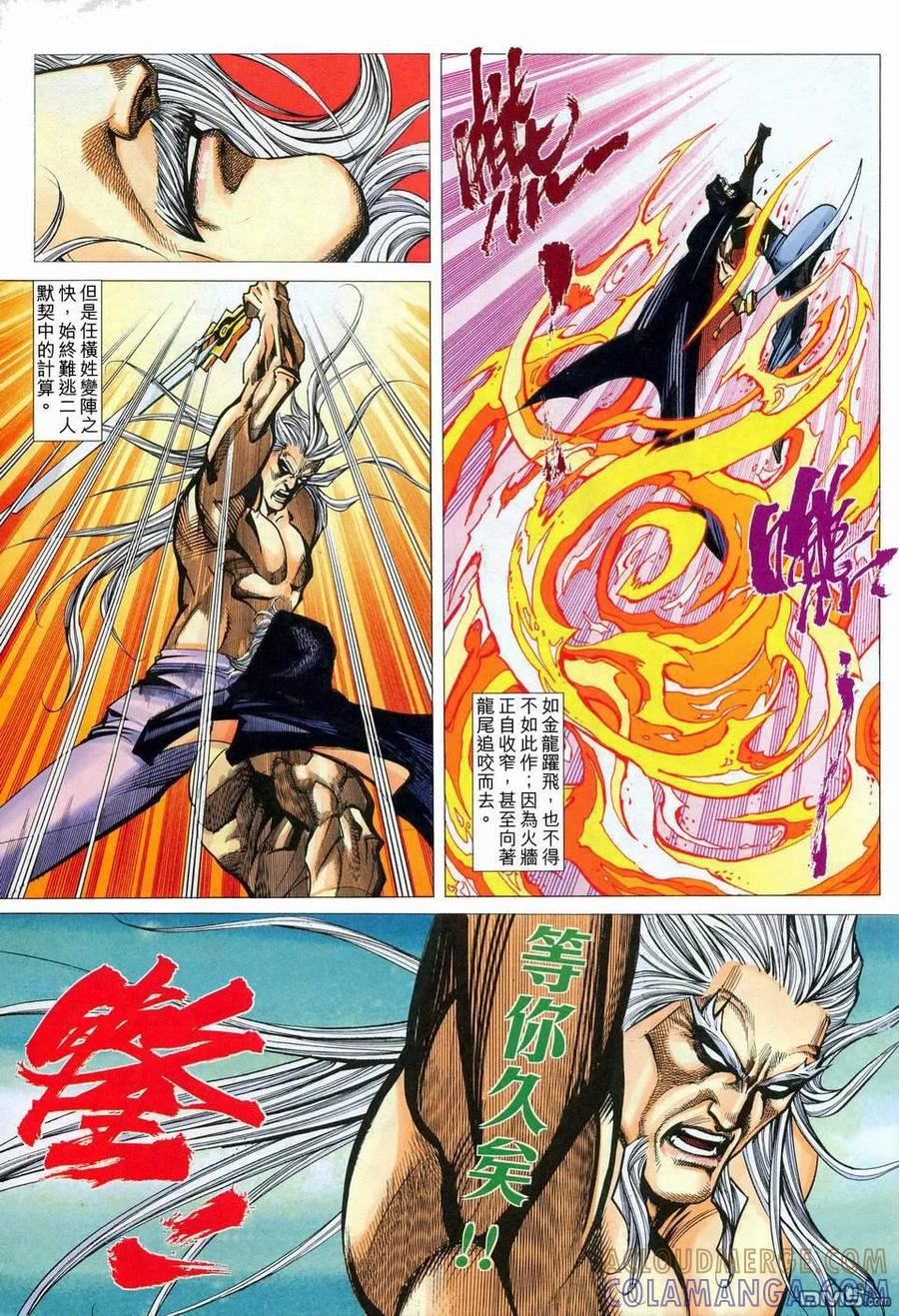 《霸刀》第453卷 第11页