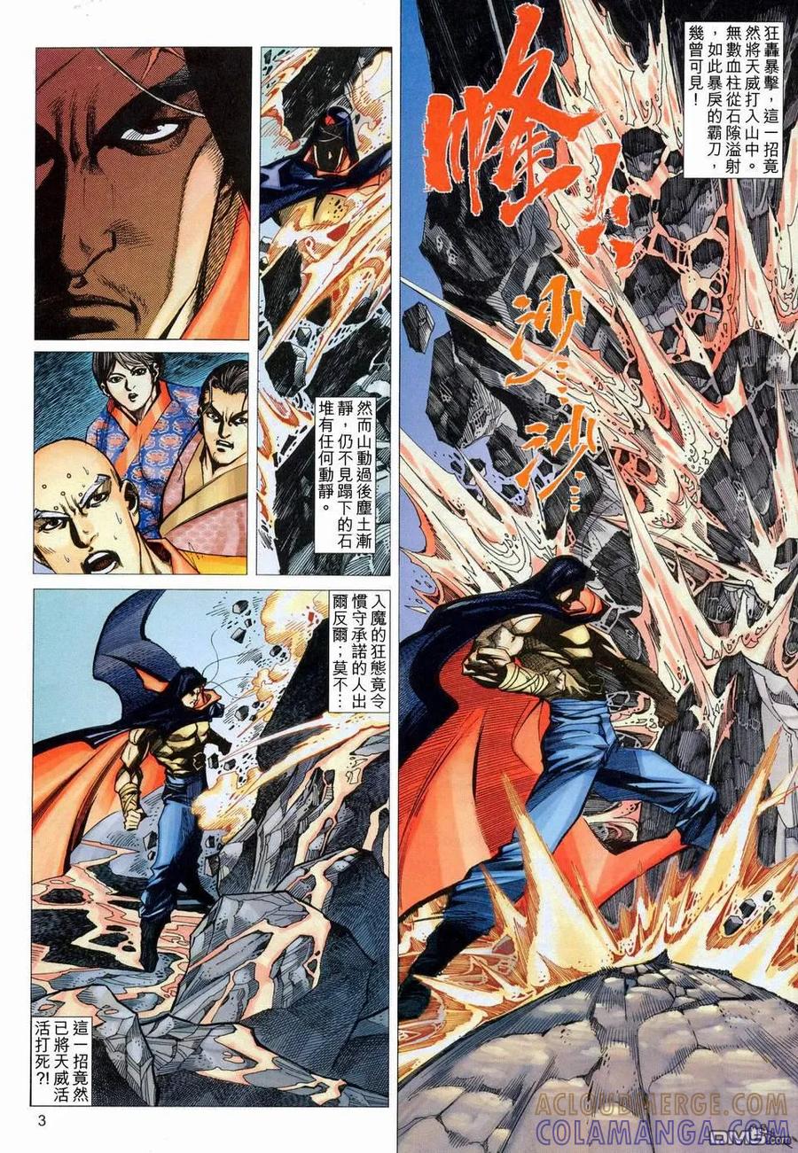 《霸刀》第453卷 第3页