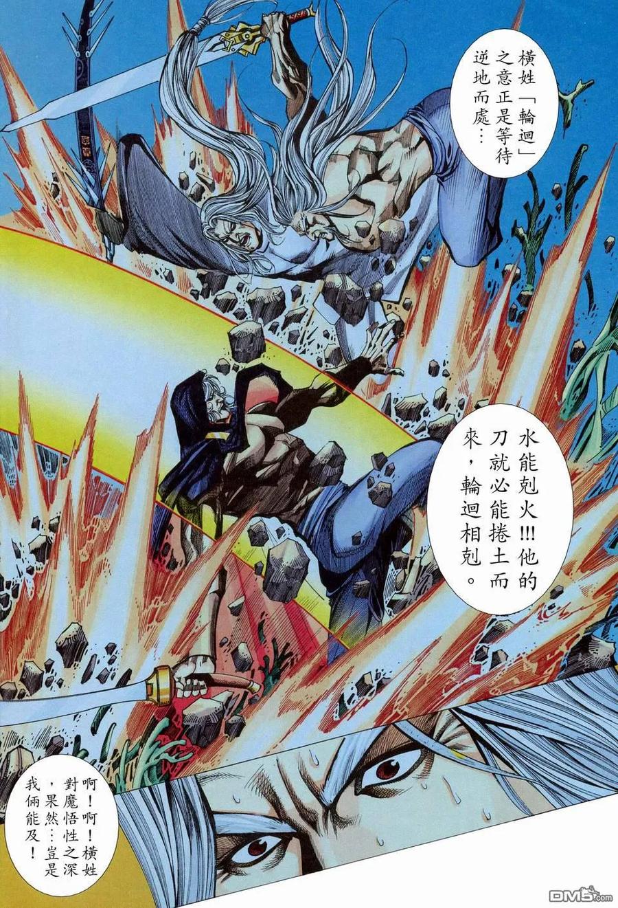 《霸刀》第453卷 第18页