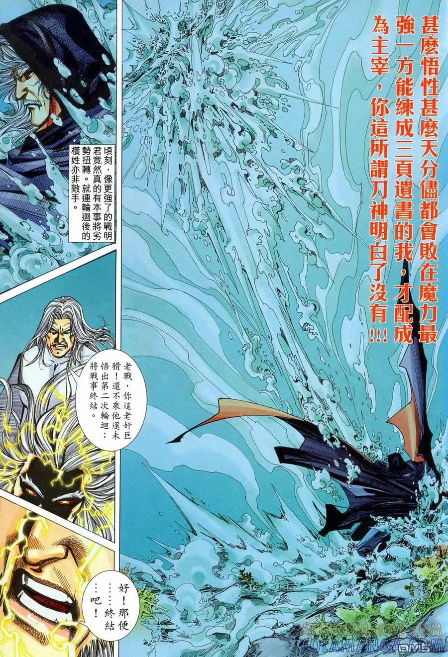 《霸刀》第453卷 第25页