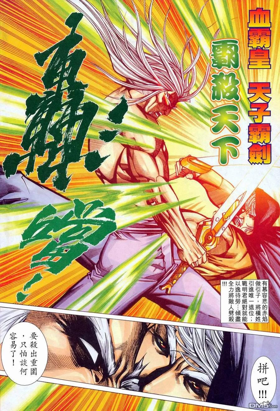 《霸刀》第453卷 第12页