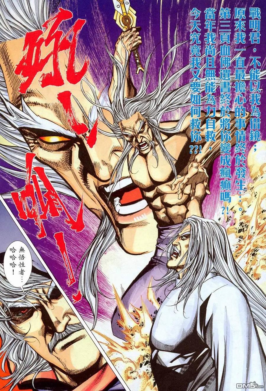 《霸刀》第453卷 第28页