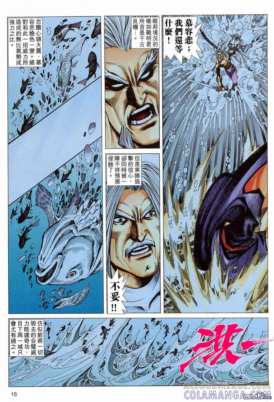 《霸刀》第453卷 第15页