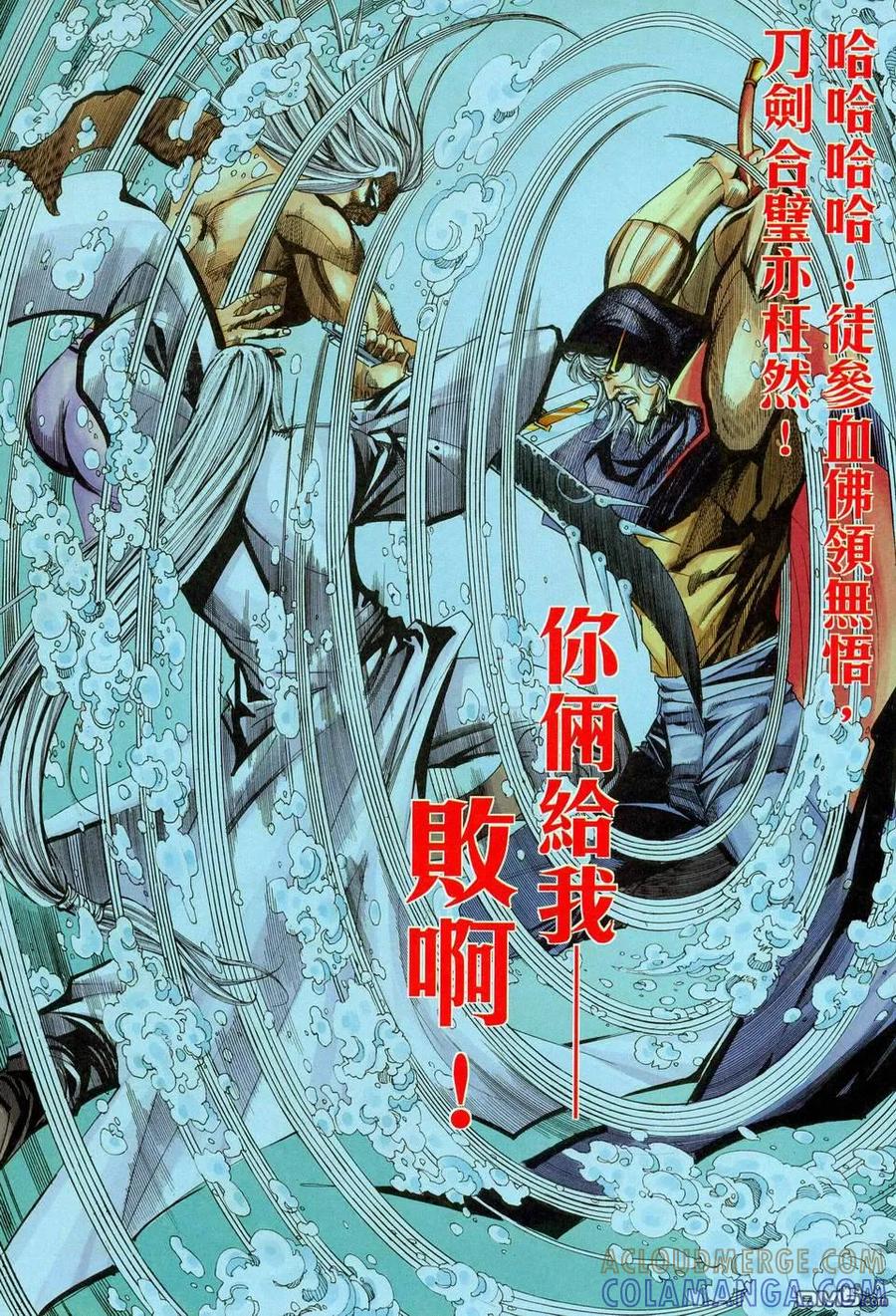 《霸刀》第453卷 第19页