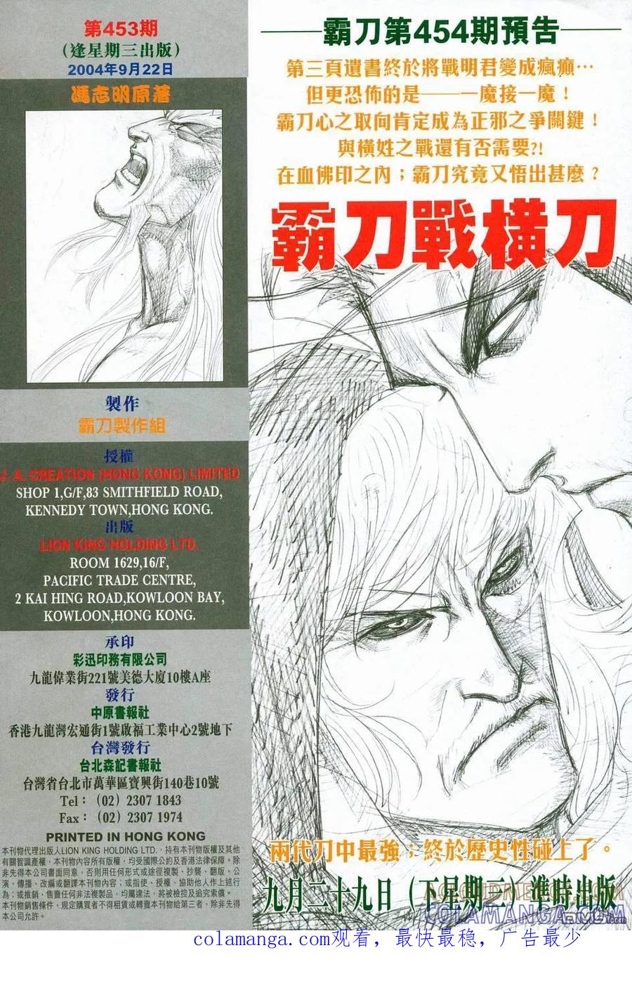 《霸刀》第453卷 第31页