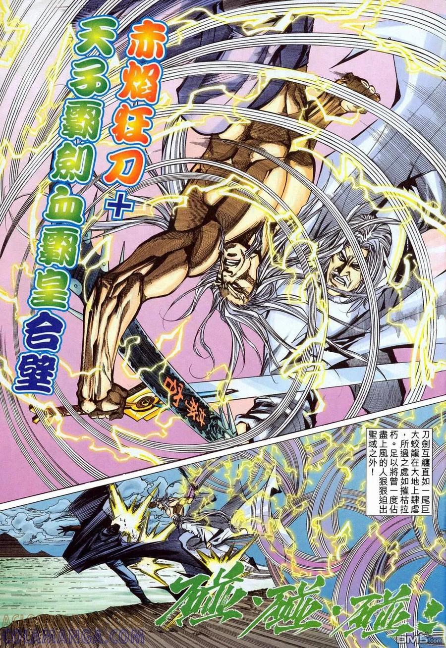《霸刀》第453卷 第7页