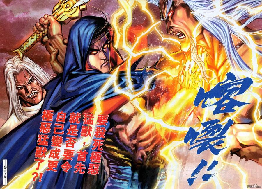 《霸刀》第453卷 第30页