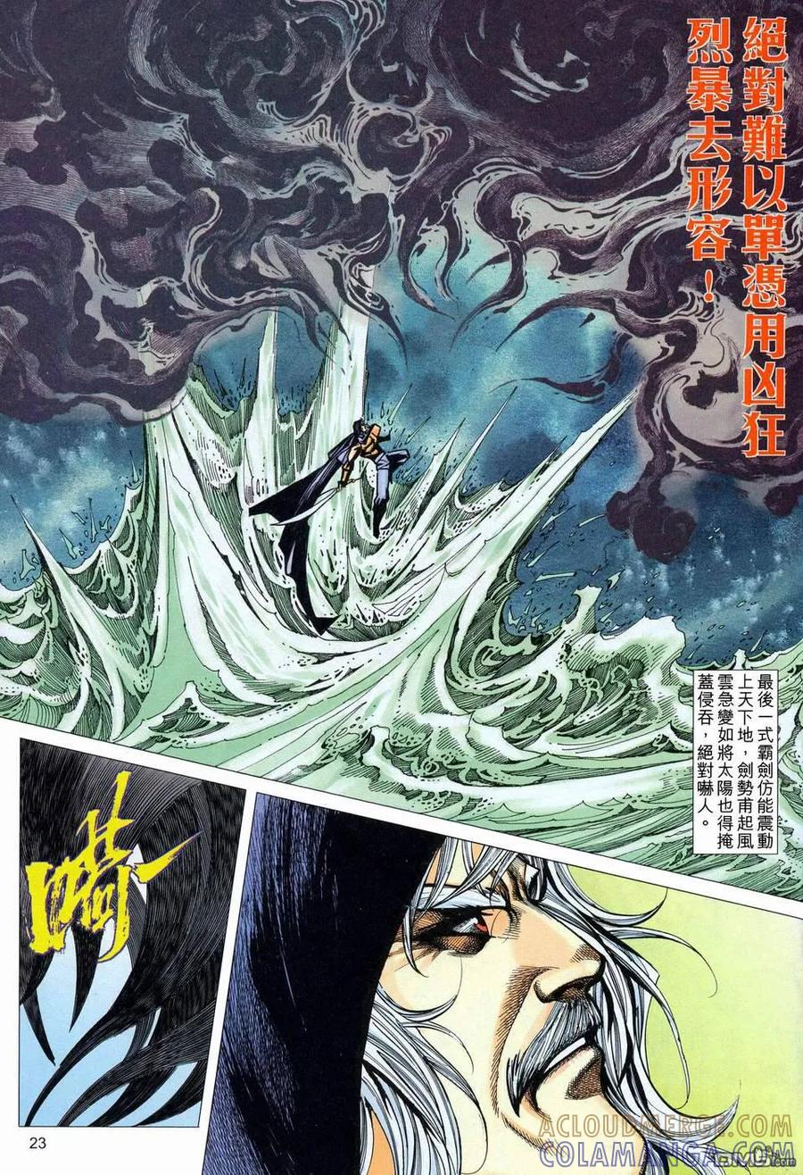 《霸刀》第453卷 第23页