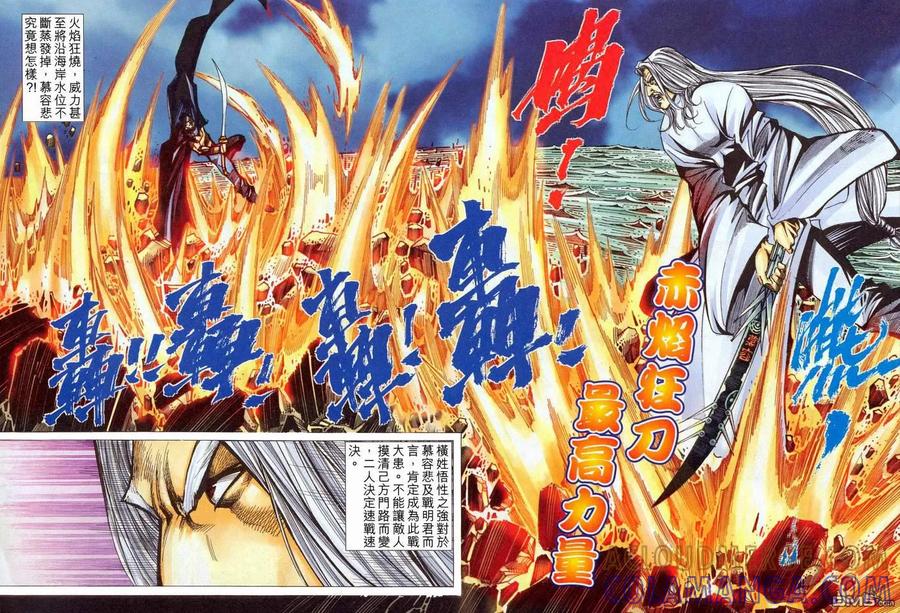 《霸刀》第453卷 第9页