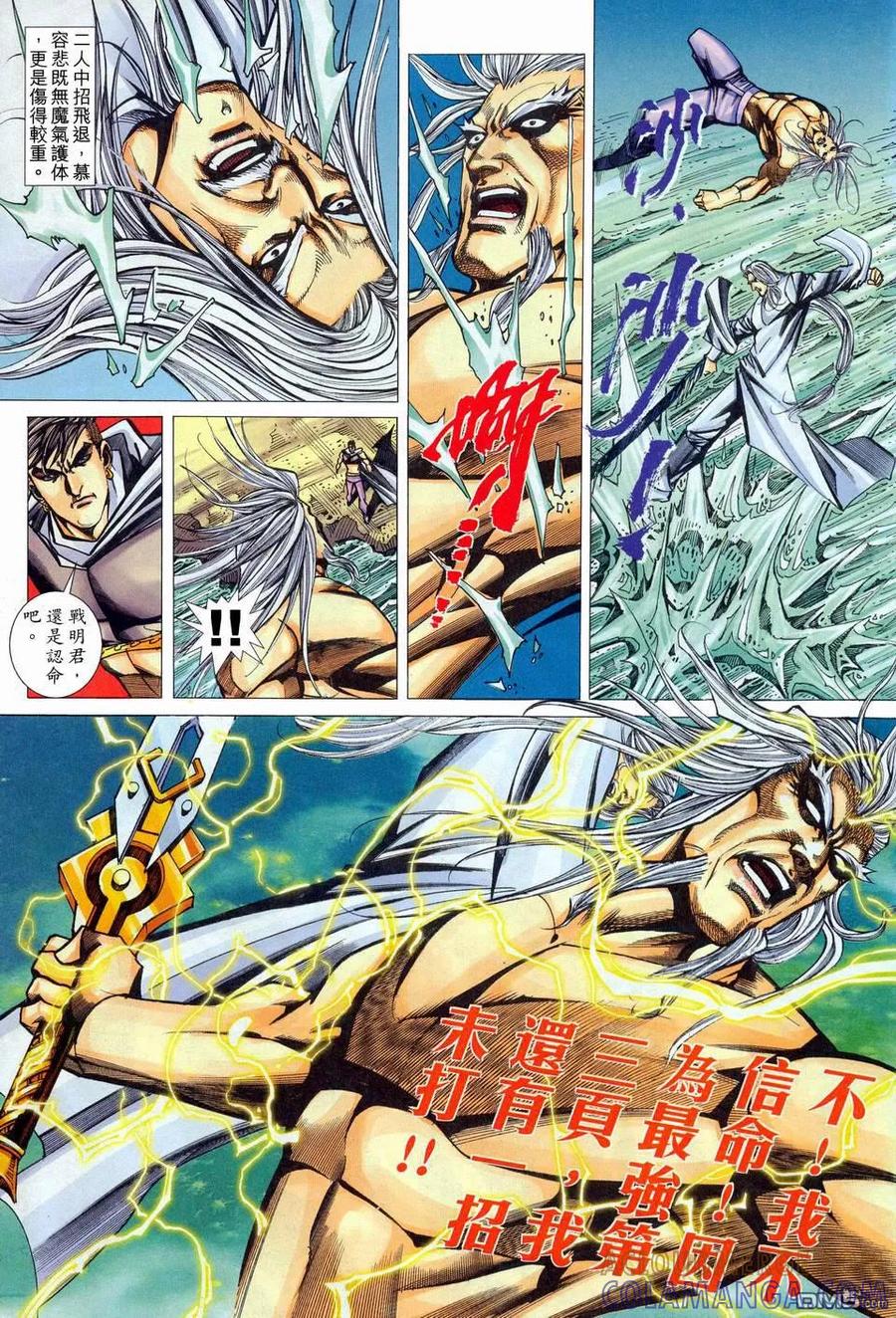 《霸刀》第453卷 第21页