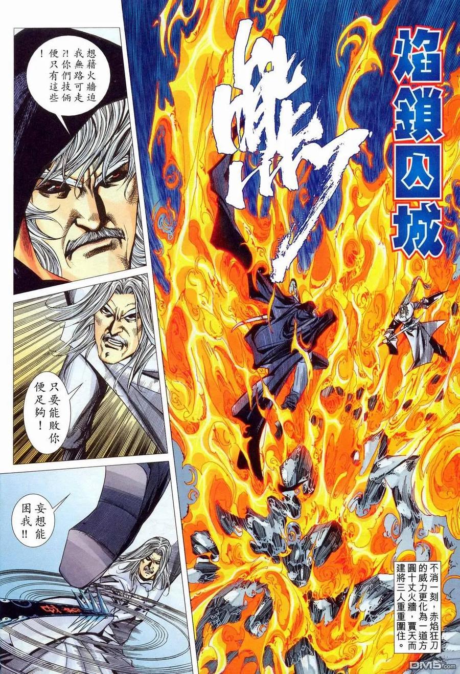 《霸刀》第453卷 第10页