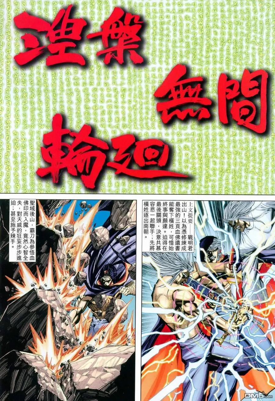 《霸刀》第453卷 第2页