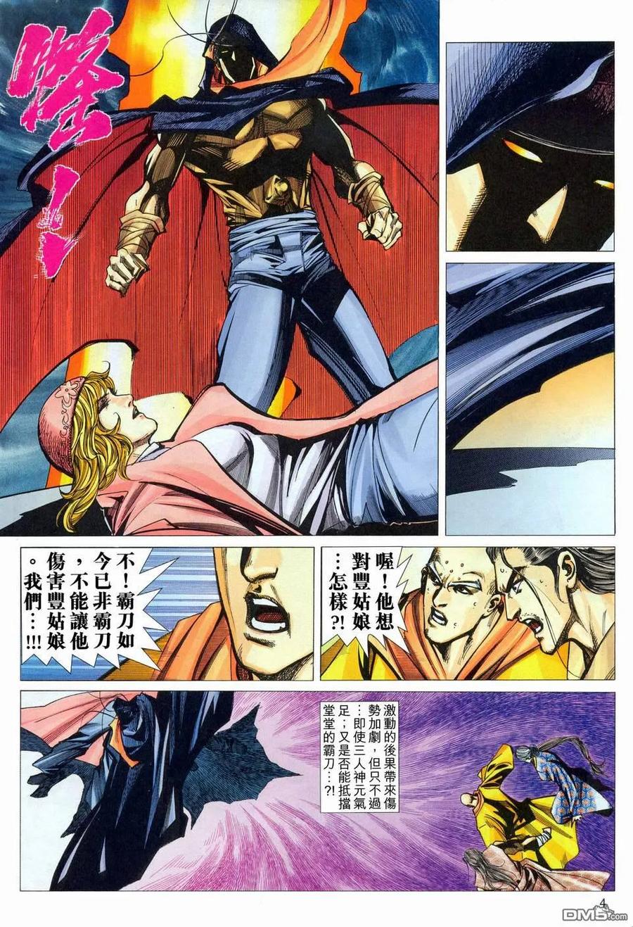 《霸刀》第453卷 第4页