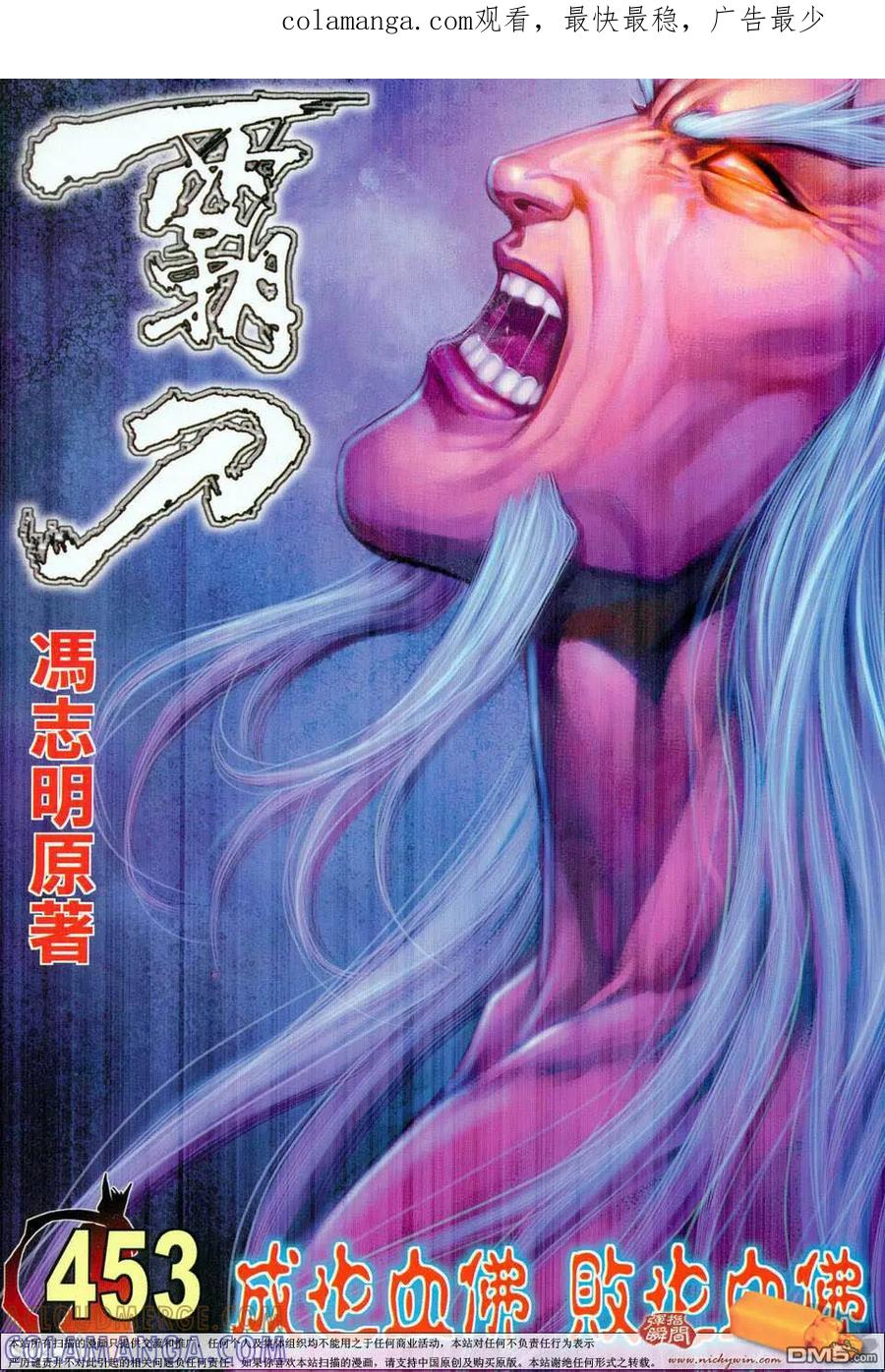 《霸刀》第453卷 第1页