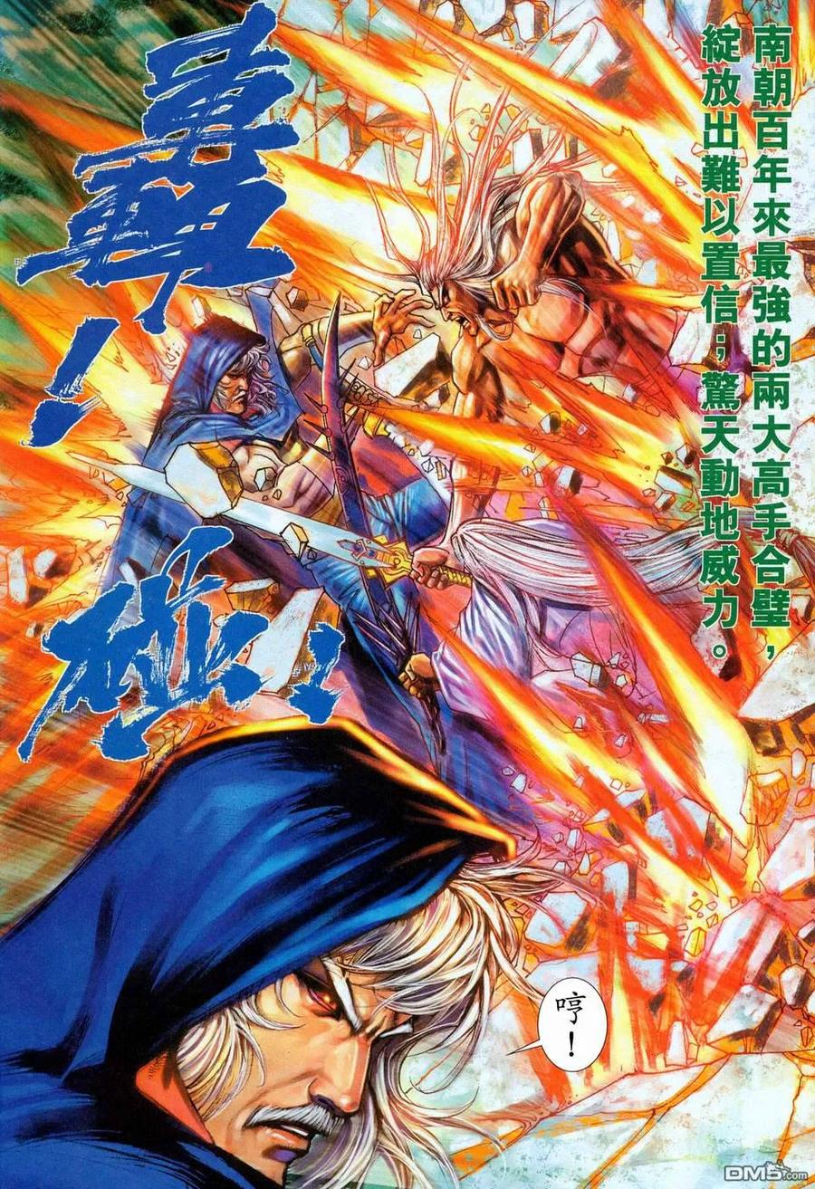 《霸刀》第453卷 第6页