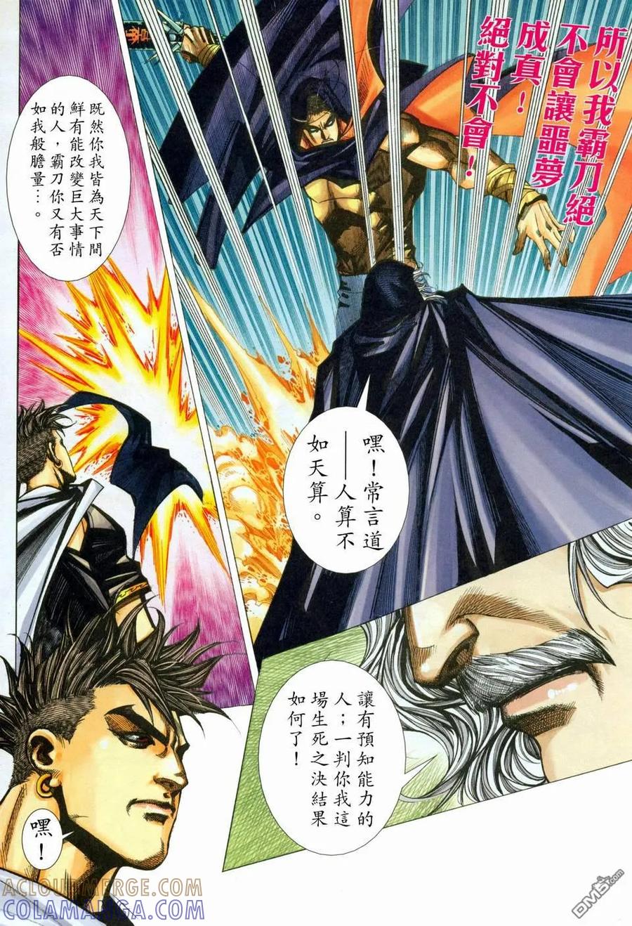 《霸刀》第454卷 第15页