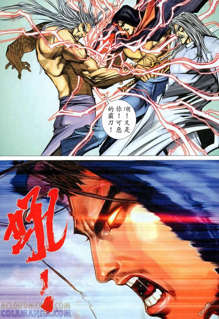 《霸刀》第454卷 第3页