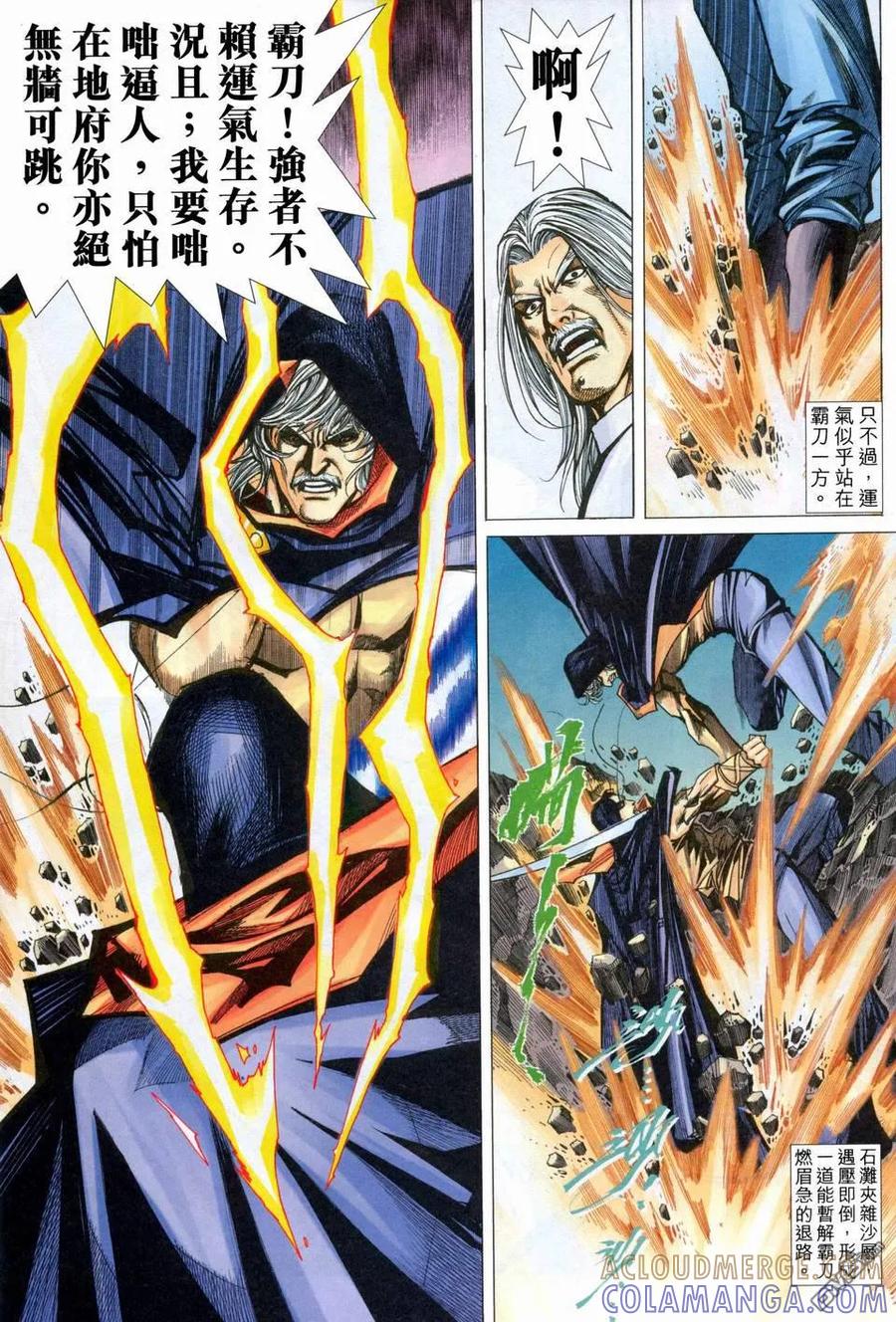 《霸刀》第454卷 第25页