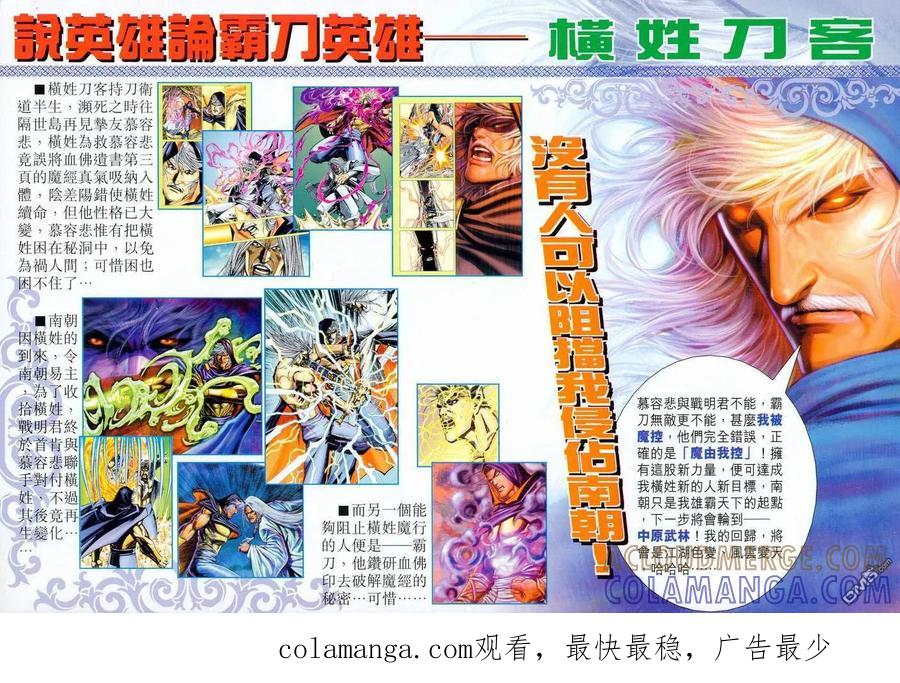 《霸刀》第454卷 第33页