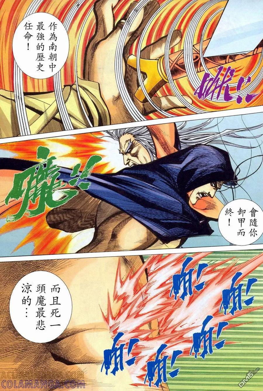 《霸刀》第454卷 第7页