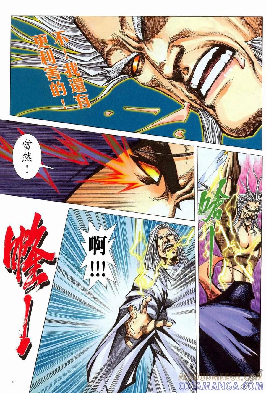 《霸刀》第454卷 第5页