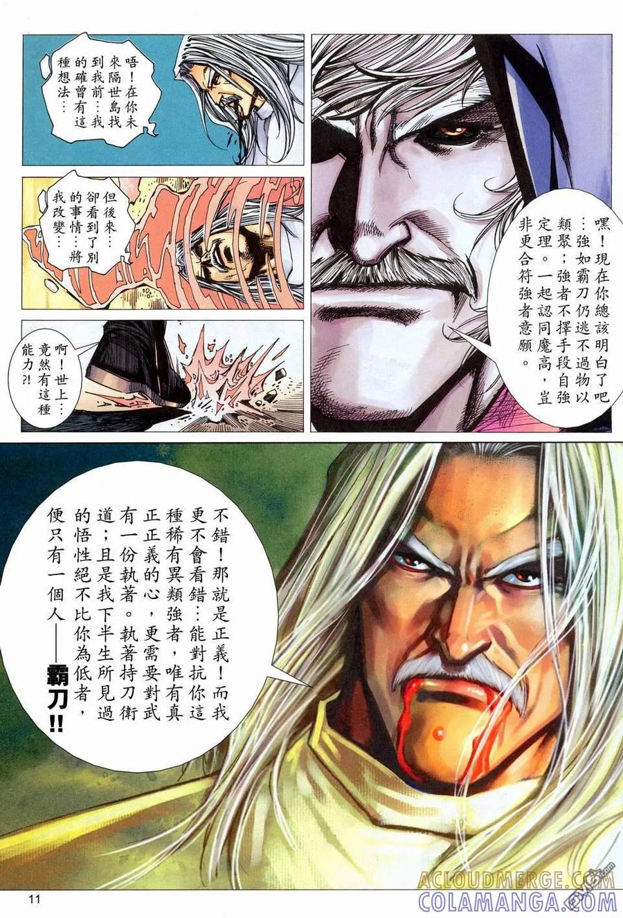 《霸刀》第454卷 第11页