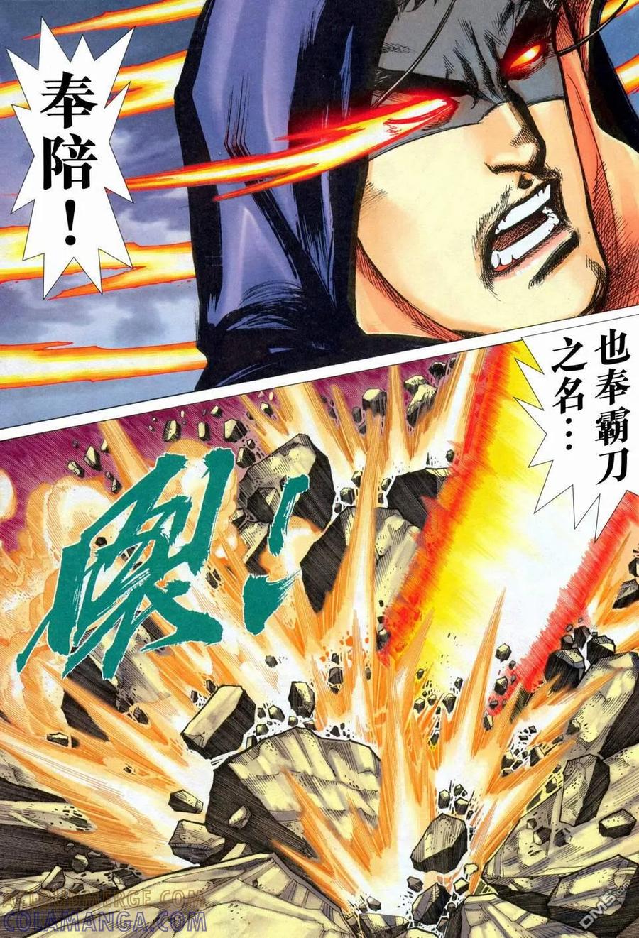 《霸刀》第454卷 第19页