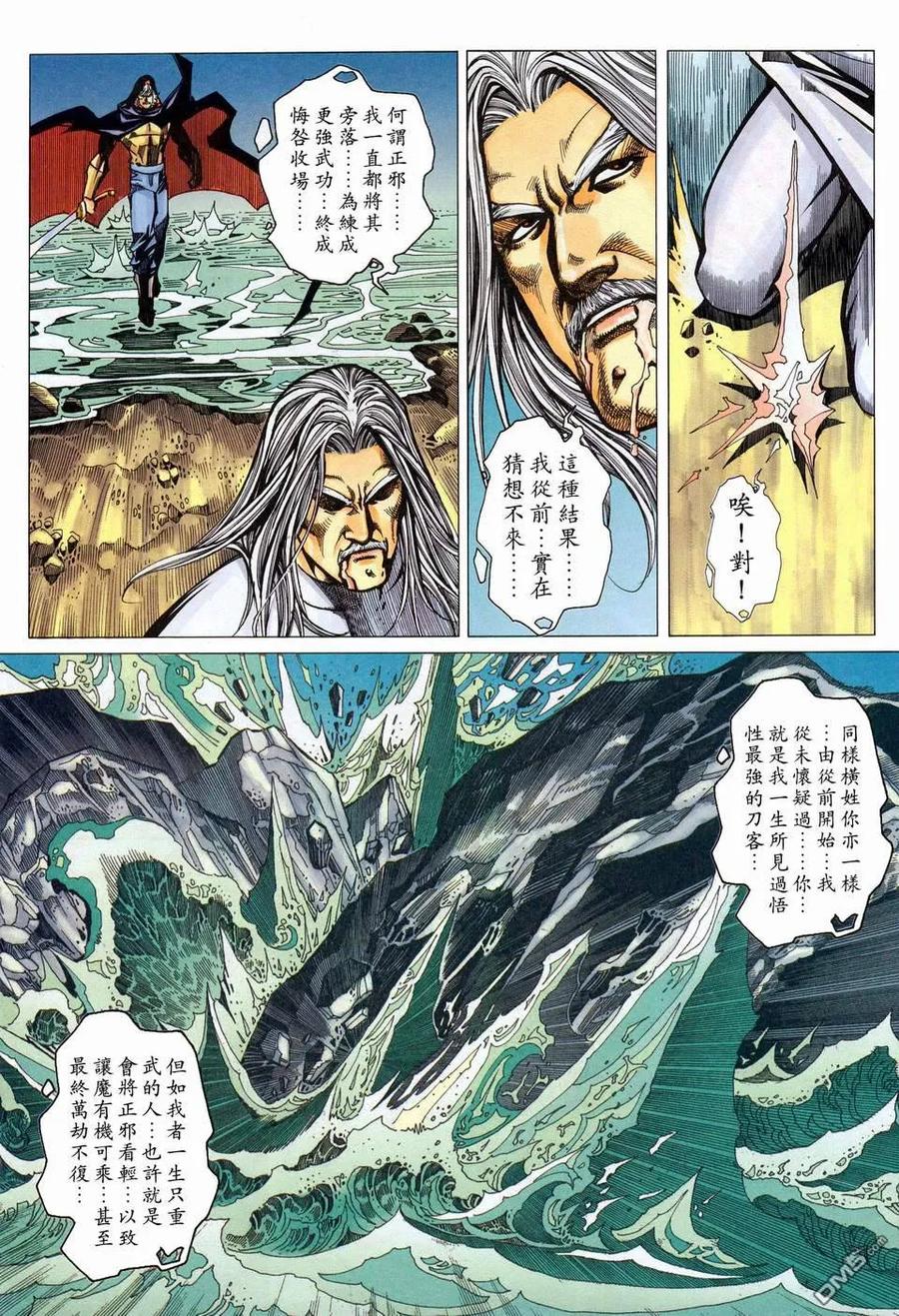 《霸刀》第454卷 第10页