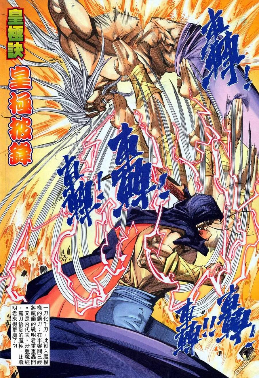 《霸刀》第454卷 第4页