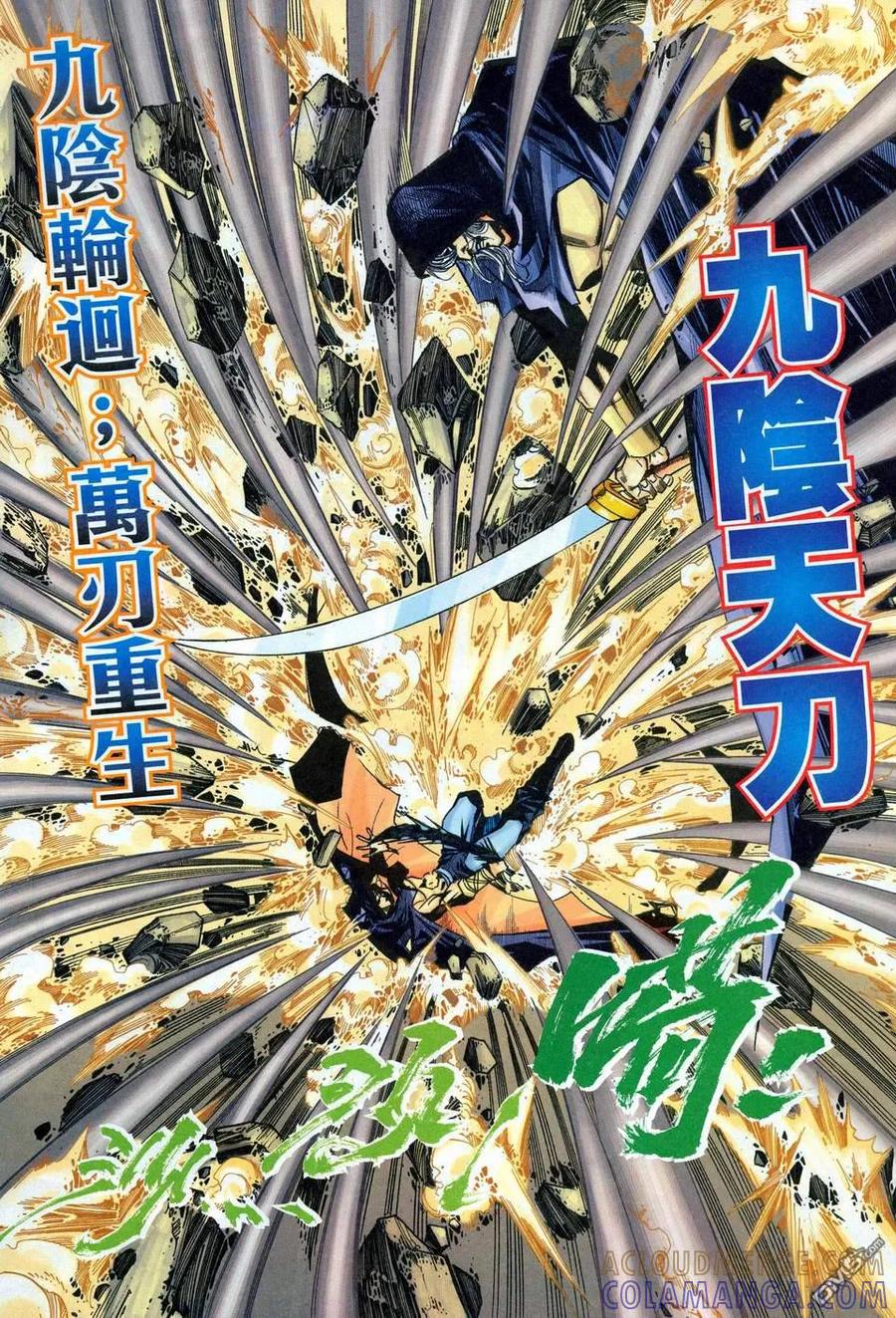 《霸刀》第454卷 第29页