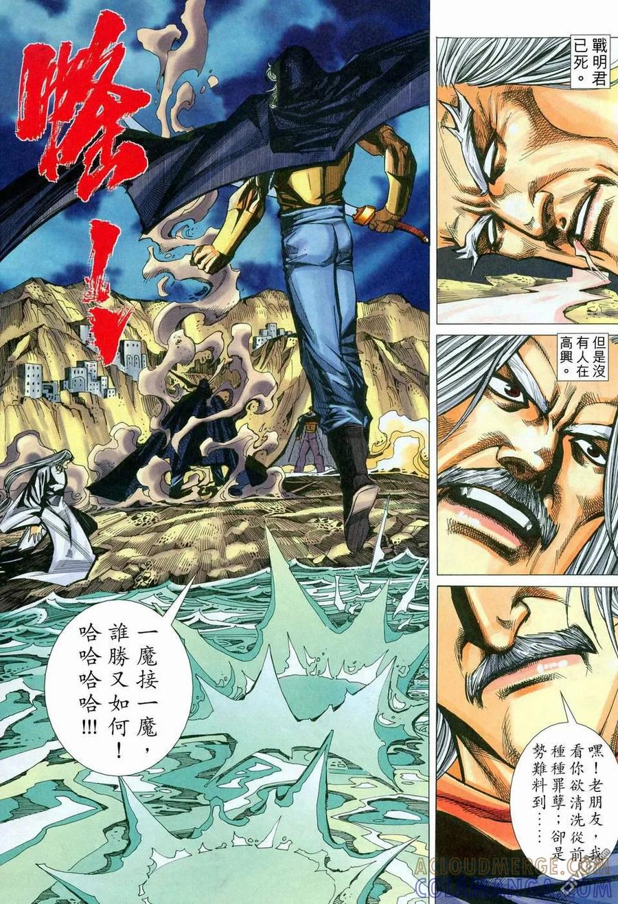 《霸刀》第454卷 第9页
