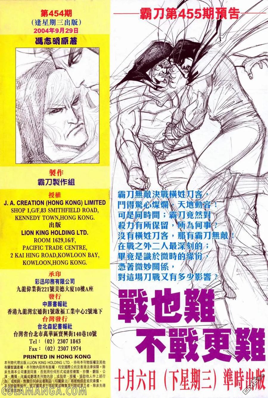 《霸刀》第454卷 第31页