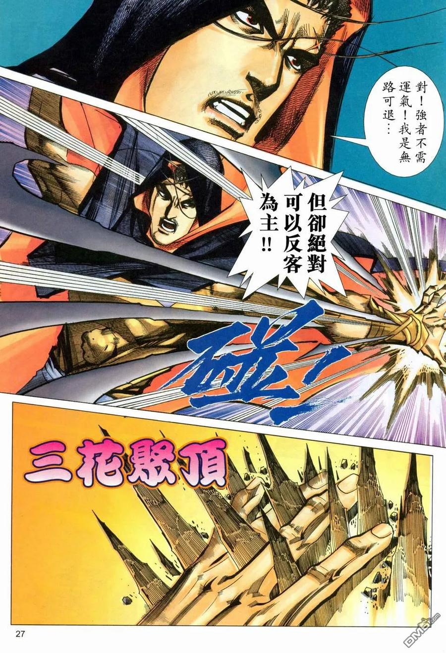 《霸刀》第454卷 第26页