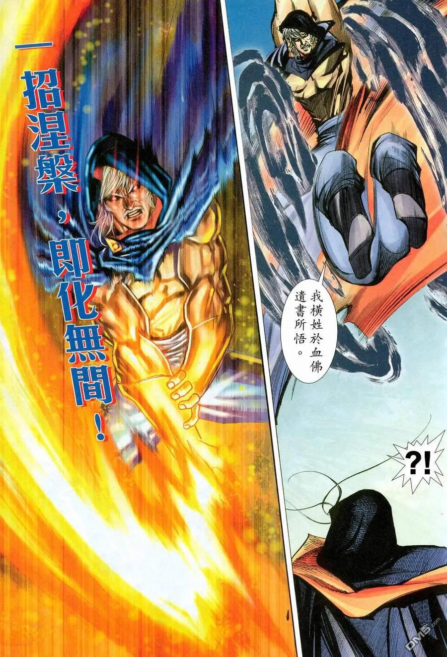 《霸刀》第454卷 第28页
