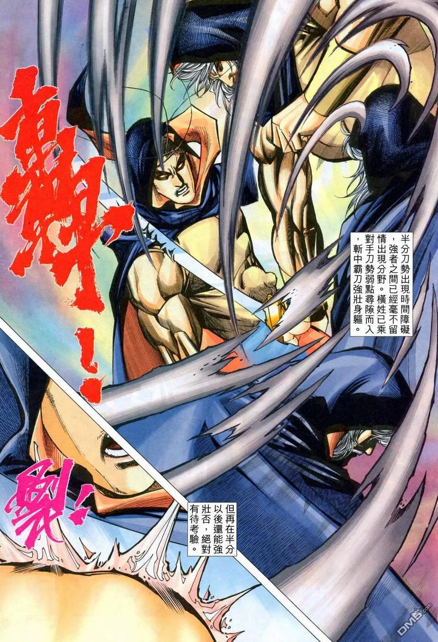 《霸刀》第454卷 第24页