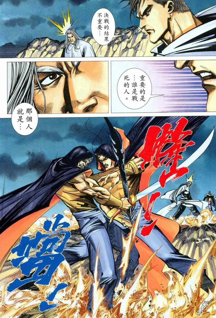 《霸刀》第454卷 第16页